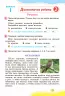 Українська мова 4 клас. Зошит для діагностичних робіт (Укр) Генеза (9789661111744 ) (456958)
