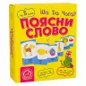 Настільна гра Поясни слово. Що до чого? (Укр/Рос/Англ) Arial (4820059911289) (277758)