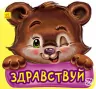 Книга на картоні Ввічливі слова нові: Доброго дня (р) Ранок А406012Р (978-966-74-7794-3) (254759)