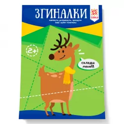 Здібні пальчики. Згиналки Зірка 94923 (9786176340713) (286259)