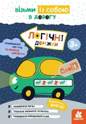 ДжоIQ. Логічні доріжки (Укр) Кенгуру КН939024У (9789667501471) (437259)