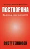 Посткорона. Від кризи до нових можливостей. Скотт Гелловей (Укр) КМ-Букс (9789669485229) (508859)