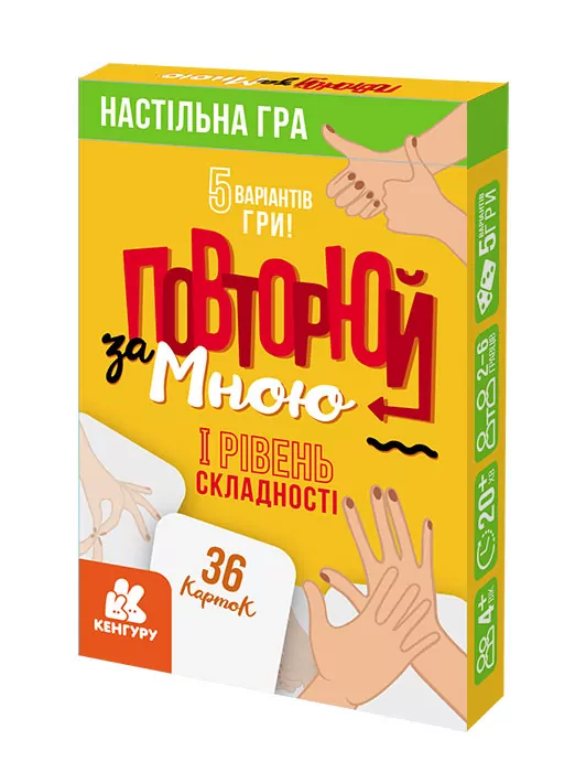 Повторюй за мною. I рівень складності (Укр) Кенгуру КН1080001У (9789667494292) (309959)