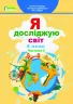 НУШ Я досліджую світ 4 клас Підручник Частина 2 Гільберг (Укр) Генеза (9789661111713) (470460)