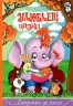 Улюблені казки (Укр) Глорія (9786175369142) (443260)