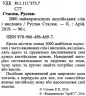 2000 найкорисніших англійських слів і висловів (Укр/Англ) Арій (9789664984697) (483860)