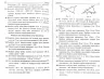 Геометрія 9 клас. Збірник задач і контрольних робіт. Мерзляк А.Г. (Укр) Гімназія (9789664742976) (276260)