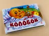Книга Панорамка (біла): Колобок (р) Ранок М249016Р (978-966-31-3832-9) (219060)