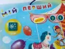 Мій перший календар (магнітні пазли) А3 Зірка 102331 (9786176340966) (302761)