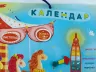 Мій перший календар (магнітні пазли) А3 Зірка 102331 (9786176340966) (302761)