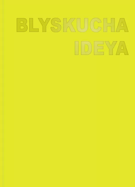 Блокнот Жовтий BLYSKUCHA IDEYA (крафтові сторінки) 110x154 мм Жорж Z101083У (4820243310034) (444061)