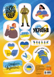 Стікери MADE IN UKRAINE. Все буде (Укр) Кенгуру (9789667510428) (486961)