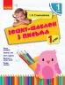 НУШ Українська мова 1 клас. Зошит-шаблон з письма. Гусельникова І.А. (Укр) Ранок (9786170901354) (297161)