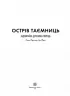 Острів Таємниць. Надзвичайна детективна пригода (Укр) Жорж Z104038У (9786177853298) (447161)