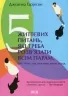 5 життєвих питань, які треба розв'язати всім парам, або Чому так важливо мити посуд. Джоанна Гаррісон (Укр) КСД (9786171503717) (507261)