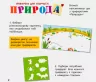 Книжка з трафаретами: Природа (у) (267561)