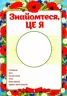 Портфоліо в українському стилі (Укр) Ранок (4823076145750) (347961)