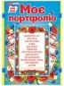 Портфоліо в українському стилі (Укр) Ранок (4823076145750) (347961)