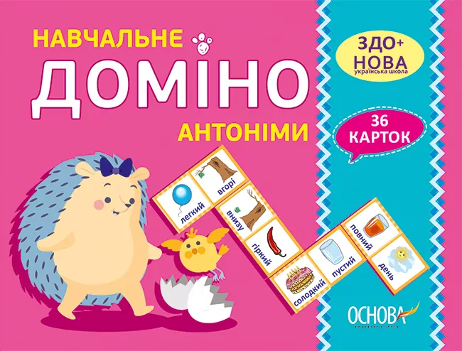 НУШ Навчальне доміно Антоніми (Укр) Основа НУД038 (2712710026161) (378361)