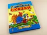 Казочки доні та синочку. Улюблені казки. Збірник 1 (Рос) Ранок С193001Р (9786170913579) (218861)