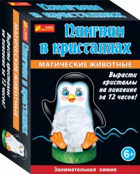 Магічні тварини Пінгвін в кристалах. Набір для дослідів (Рос) Ranok-Creative 12100331Р (4823076115494) (229361)