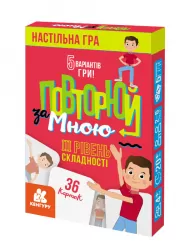 Повторюй за мною. III рівень складності (Укр) Кенгуру КН1080003У (9789667494315) (309961)