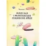 Біллі Бак і Міні-бабак. Книга 2 – Маркус Ортс (Укр) Жорж (9786178287276) (541562)