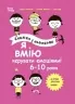 Я вмію керувати емоціями! 6–10 років. Книжка з наліпками. Корисні навички (Укр) 4MAMAS (9786170042538) (511962)
