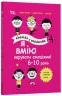 Я вмію керувати емоціями! 6–10 років. Книжка з наліпками. Корисні навички (Укр) 4MAMAS (9786170042538) (511962)