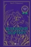 Шлюбний портрет. Меґґі О'Фаррелл (Укр) Vivat (9786171705593) (516162)