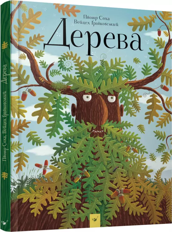 Дерева (Укр) Час майстрів (9789669153104) (446262)