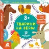 З'єднай половинки. Тварини на фермі (Укр) Кенгуру (9789667512125) (486962)