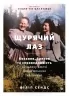 Щурячий лаз. Філіп Сендс (Укр) ВСЛ (9789664481479) (508462)
