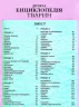 Дитяча енциклопедія тварин (Укр) Vivat (9789669425751) (298762)