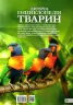 Дитяча енциклопедія тварин (Укр) Vivat (9789669425751) (298762)