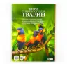 Дитяча енциклопедія тварин (Укр) Vivat (9789669425751) (298762)