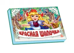 Книга Панорамка (біла): Красная шапочка (р) Ранок М249001Р (978-966-31-3830-5) (219062)