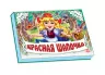 Книга Панорамка (біла): Красная шапочка (р) Ранок М249001Р (978-966-31-3830-5) (219062)