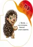 У лісі. Перші звуки. Сонечко І. (Укр) Ранок (9789667508708) (479662)