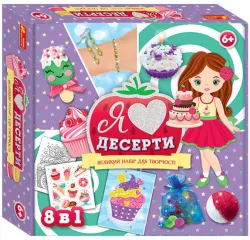 Набір для творчості Я люблю десерти (Укр) Ranok-Creative 10100543У (4823076151218) (460063)