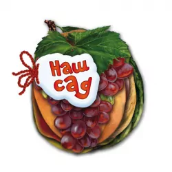 Книга на картоні Відгадай-но. Наш сад (Рос) Ранок М248006Р (9789663133690) (221064)