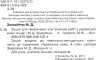 Зошит для тематичних і контрольних робіт з української мови 4 клас Захарійчук М.Д. Нова програма (Укр) Грамота (9789663495224) (282764)