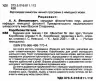 Будинок для їжачка. Читаю німецькою Grundlagen A2 (Нім) Арій (9789664987704) (483864)