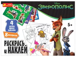 Розфарбуй і наклей в конверті "Звірополіс" 13174017Р Ranok-Creative (4823076126414) (267364)