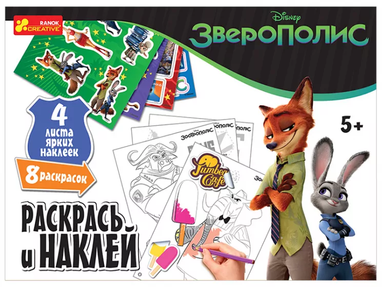 Розфарбуй і наклей в конверті "Звірополіс" 13174017Р Ranok-Creative (4823076126414) (267364)