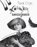 Читальня. Коники винахідників. Рівень 3 (Укр) Ранок С786020У (9786170949363)(309664)