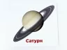 Картки міні Сонячна система (110х110 мм) Зірка 101832 (2000001018323) (289764)