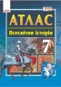 Всесвітня історія 7 клас. Атлас (Укр) Гісем О.В., Мартинюк О.О. Ранок Г900245У (2000001272954) (431965)
