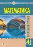 НУШ Математика 4 клас Конспекти уроків 1 частина (у 2-х частинах) до підручника Будної (Укр) Богдан (9789661064699) (462765)