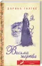 Восьма жертва. Гнатко Д. (Укр) КСД (9786171281752) (483365)